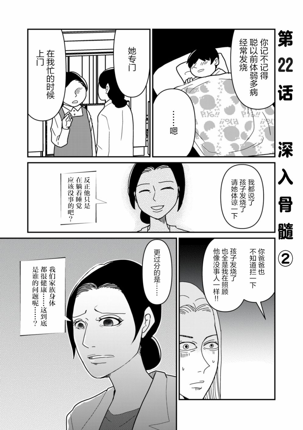 《一个人去死》漫画最新章节第22话免费下拉式在线观看章节第【2】张图片