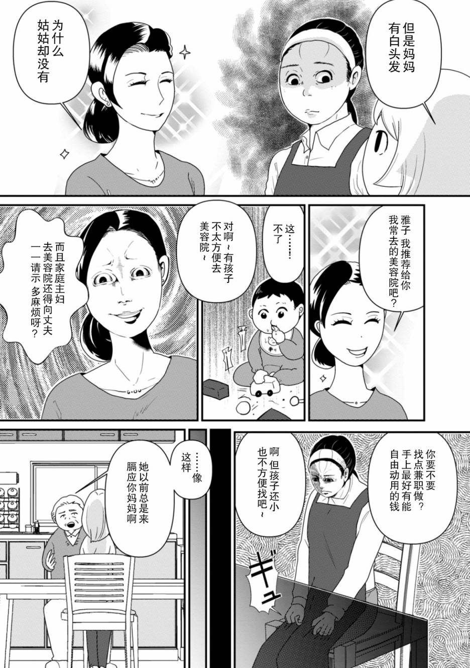 《一个人去死》漫画最新章节第2话 谜中谜免费下拉式在线观看章节第【15】张图片