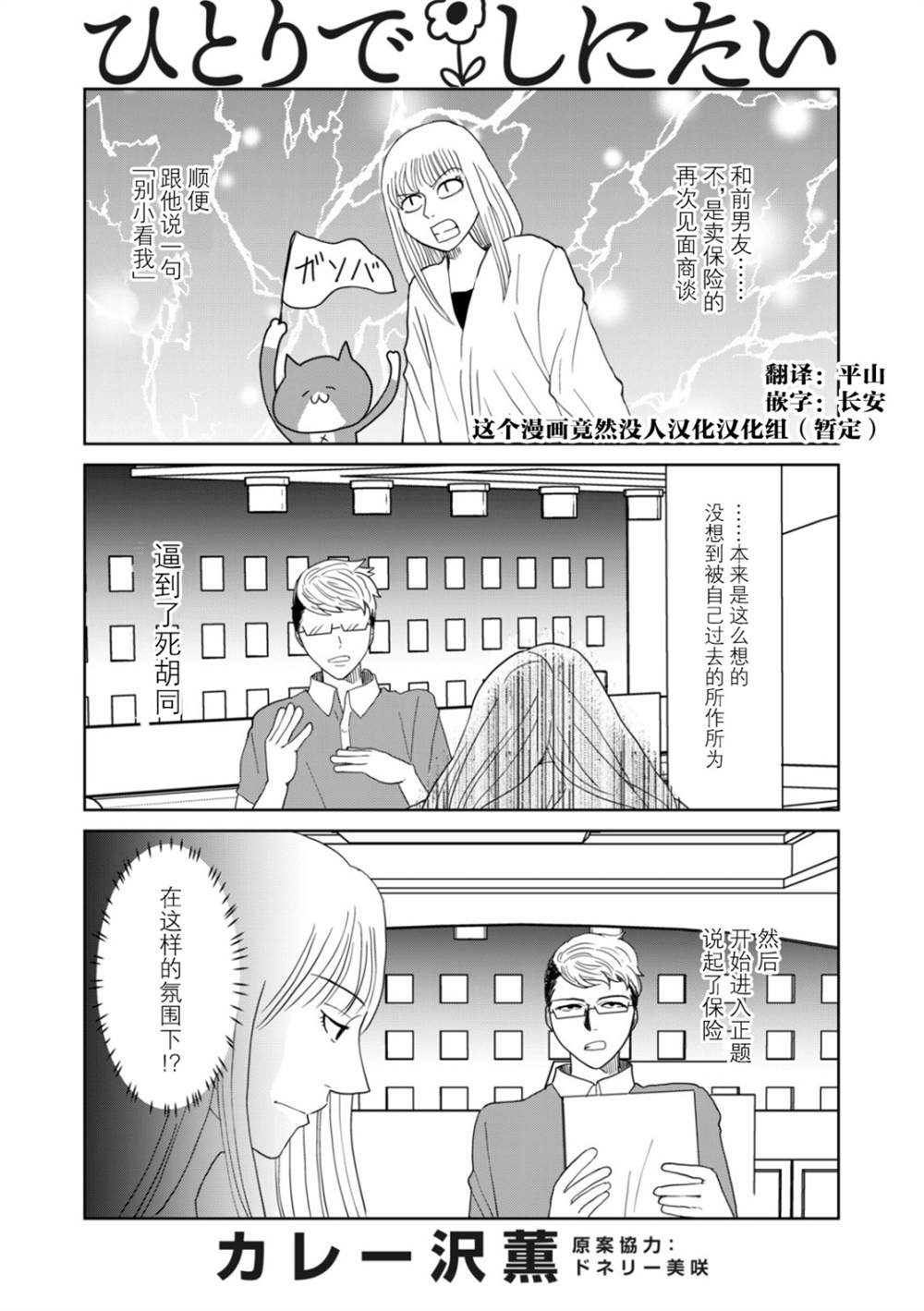 《一个人去死》漫画最新章节第45话免费下拉式在线观看章节第【1】张图片