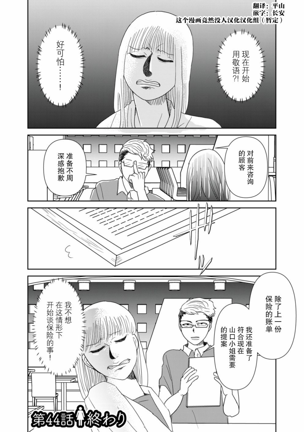 《一个人去死》漫画最新章节第44话免费下拉式在线观看章节第【12】张图片