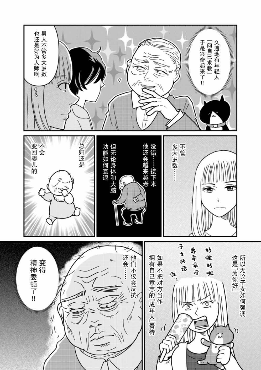 《一个人去死》漫画最新章节第14话免费下拉式在线观看章节第【5】张图片