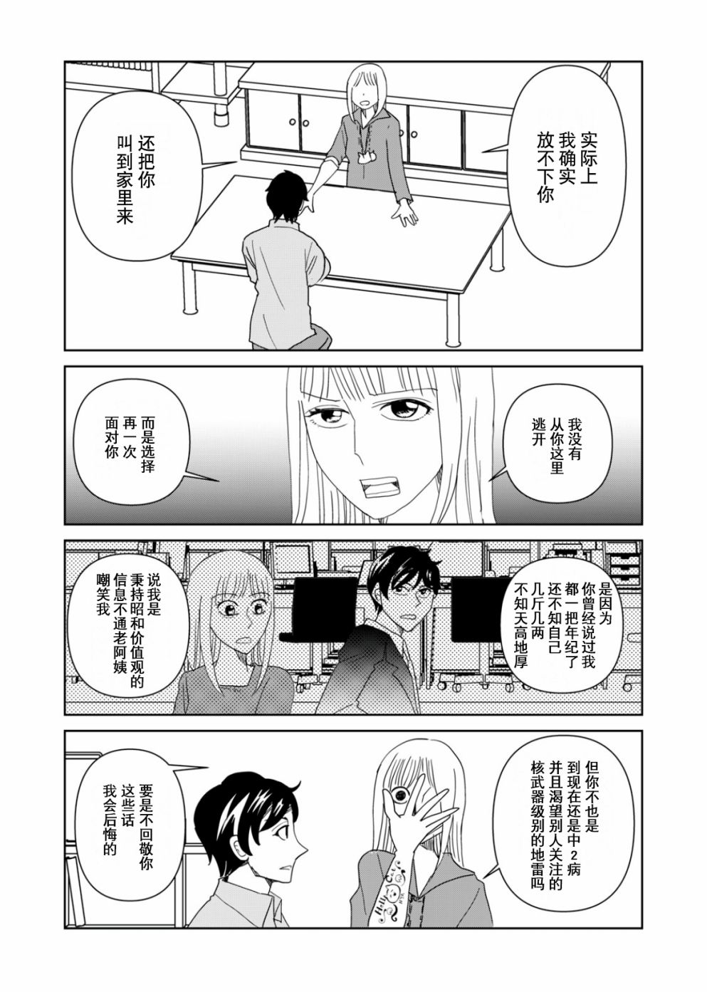 《一个人去死》漫画最新章节第59话免费下拉式在线观看章节第【11】张图片