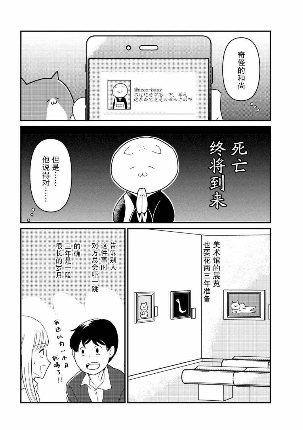 《一个人去死》漫画最新章节第11话免费下拉式在线观看章节第【10】张图片