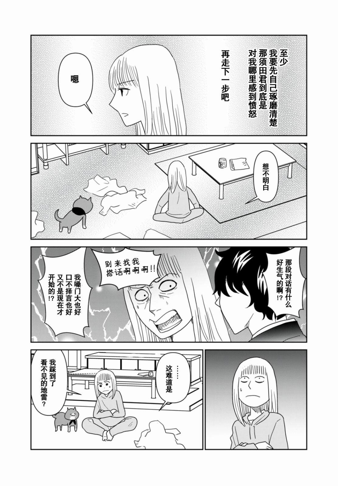 《一个人去死》漫画最新章节第50话免费下拉式在线观看章节第【7】张图片