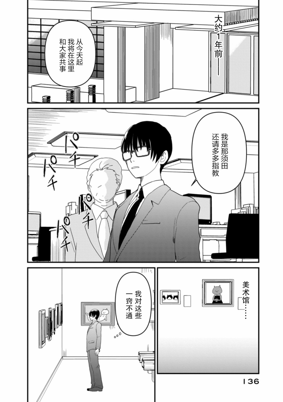 《一个人去死》漫画最新章节第6话 希望之星免费下拉式在线观看章节第【2】张图片