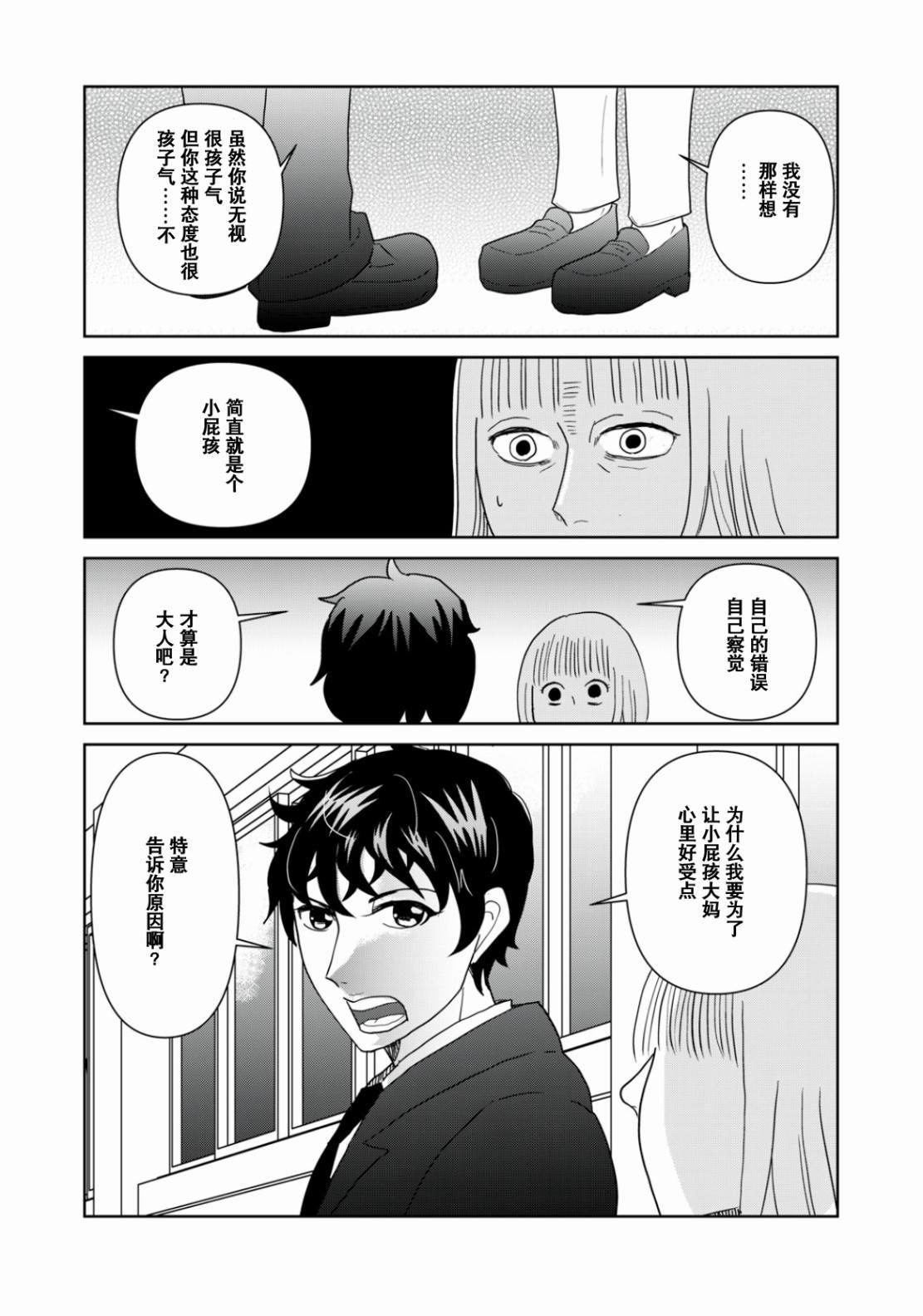 《一个人去死》漫画最新章节第50话免费下拉式在线观看章节第【4】张图片