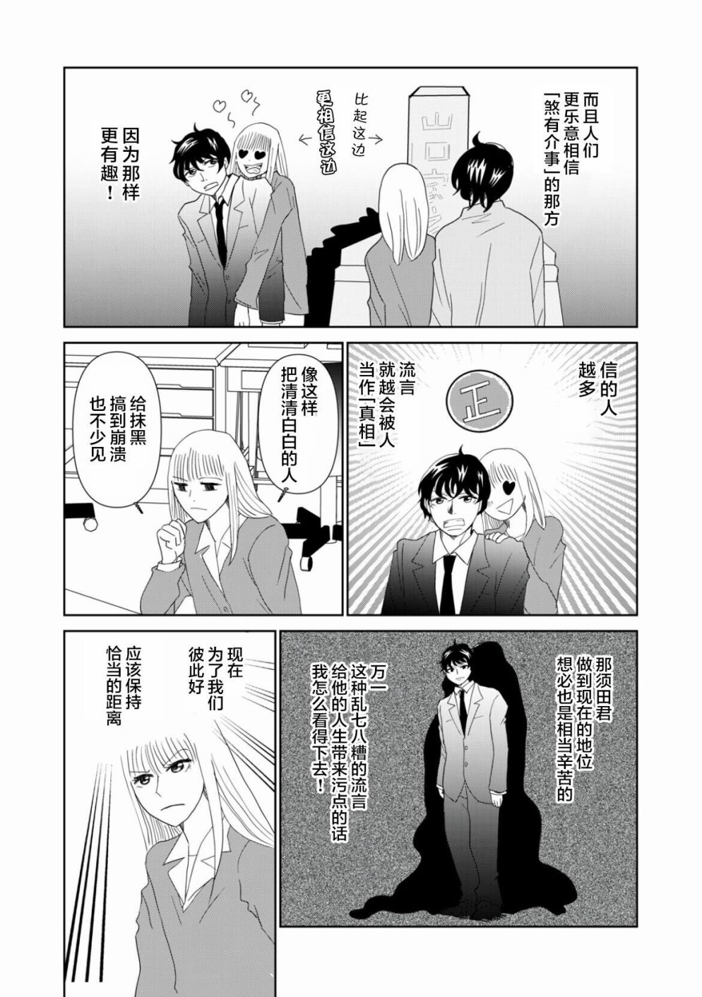 《一个人去死》漫画最新章节第43话免费下拉式在线观看章节第【6】张图片