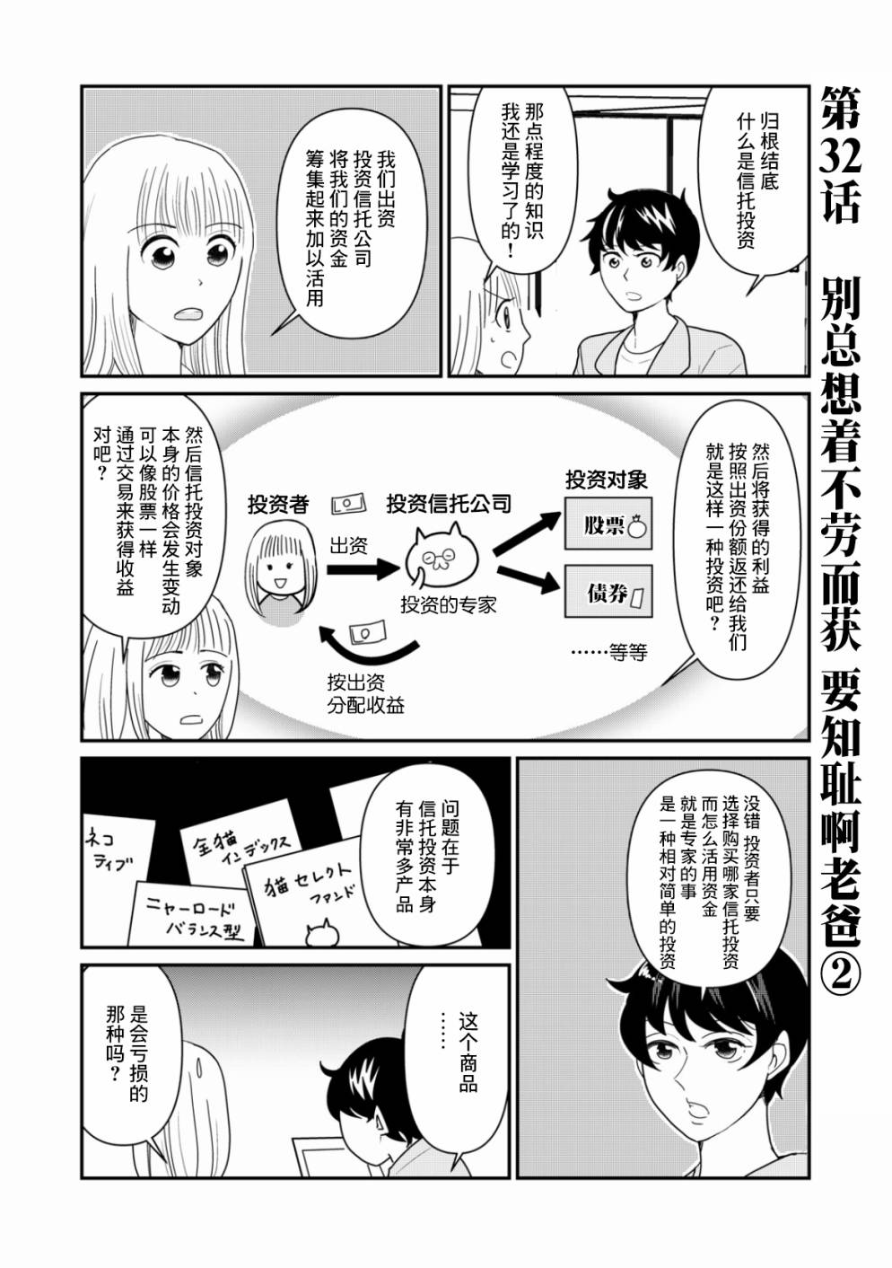 《一个人去死》漫画最新章节第32话免费下拉式在线观看章节第【2】张图片