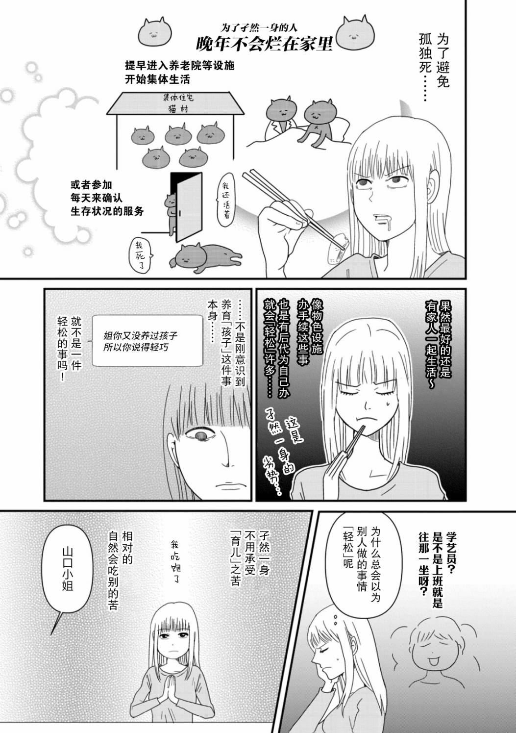 《一个人去死》漫画最新章节第4话 她们的苦衷免费下拉式在线观看章节第【5】张图片