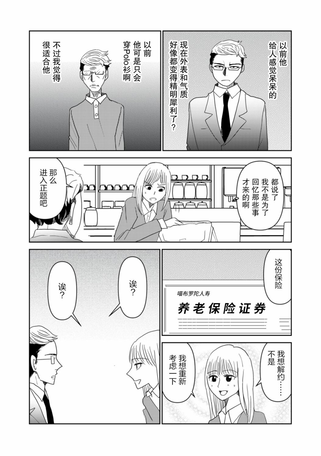 《一个人去死》漫画最新章节第41话免费下拉式在线观看章节第【6】张图片