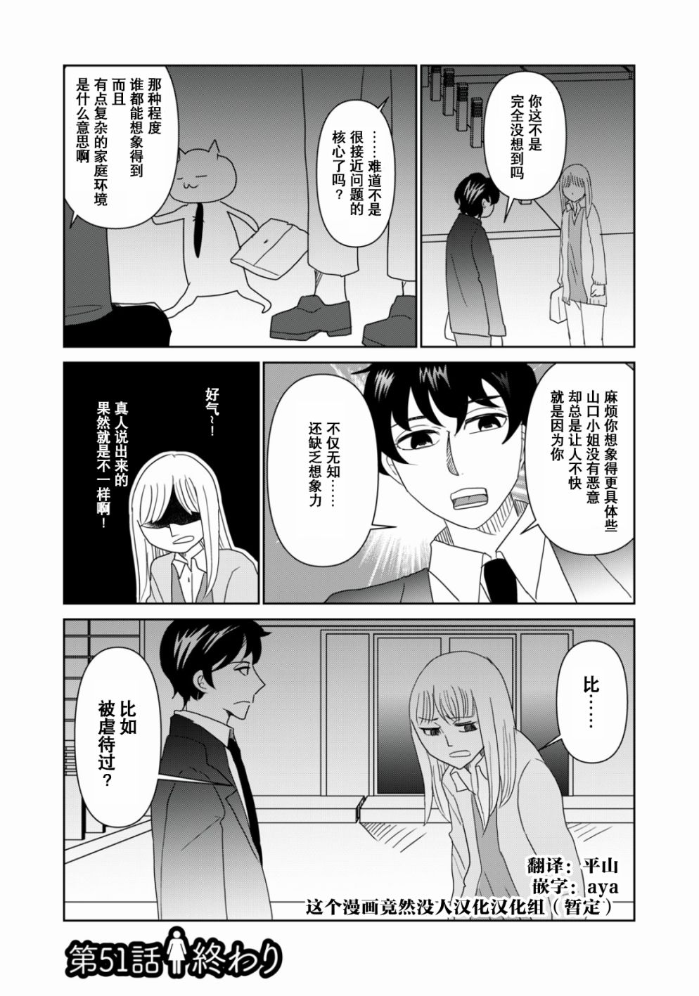 《一个人去死》漫画最新章节第51话免费下拉式在线观看章节第【12】张图片