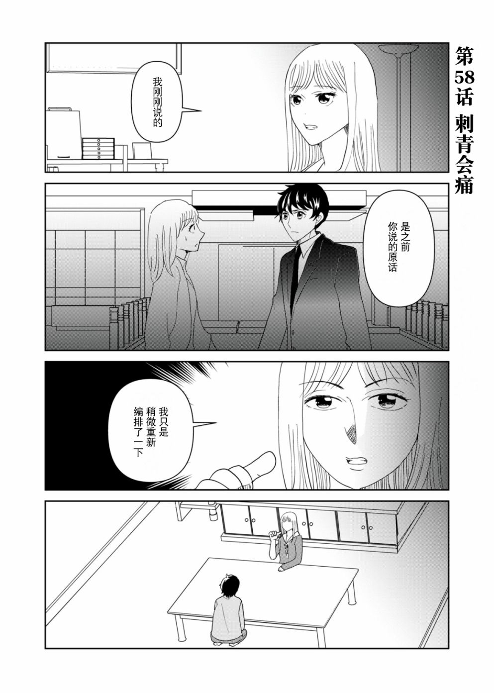 《一个人去死》漫画最新章节第58话免费下拉式在线观看章节第【3】张图片