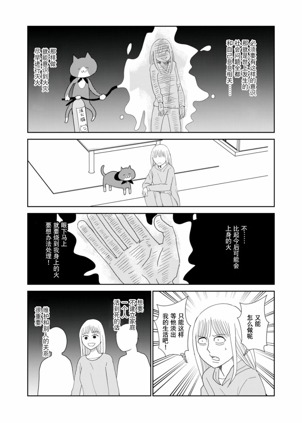 《一个人去死》漫画最新章节第55话免费下拉式在线观看章节第【9】张图片