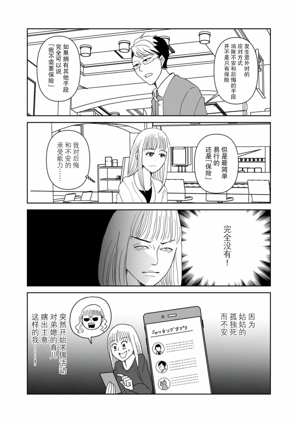 《一个人去死》漫画最新章节第46话免费下拉式在线观看章节第【11】张图片