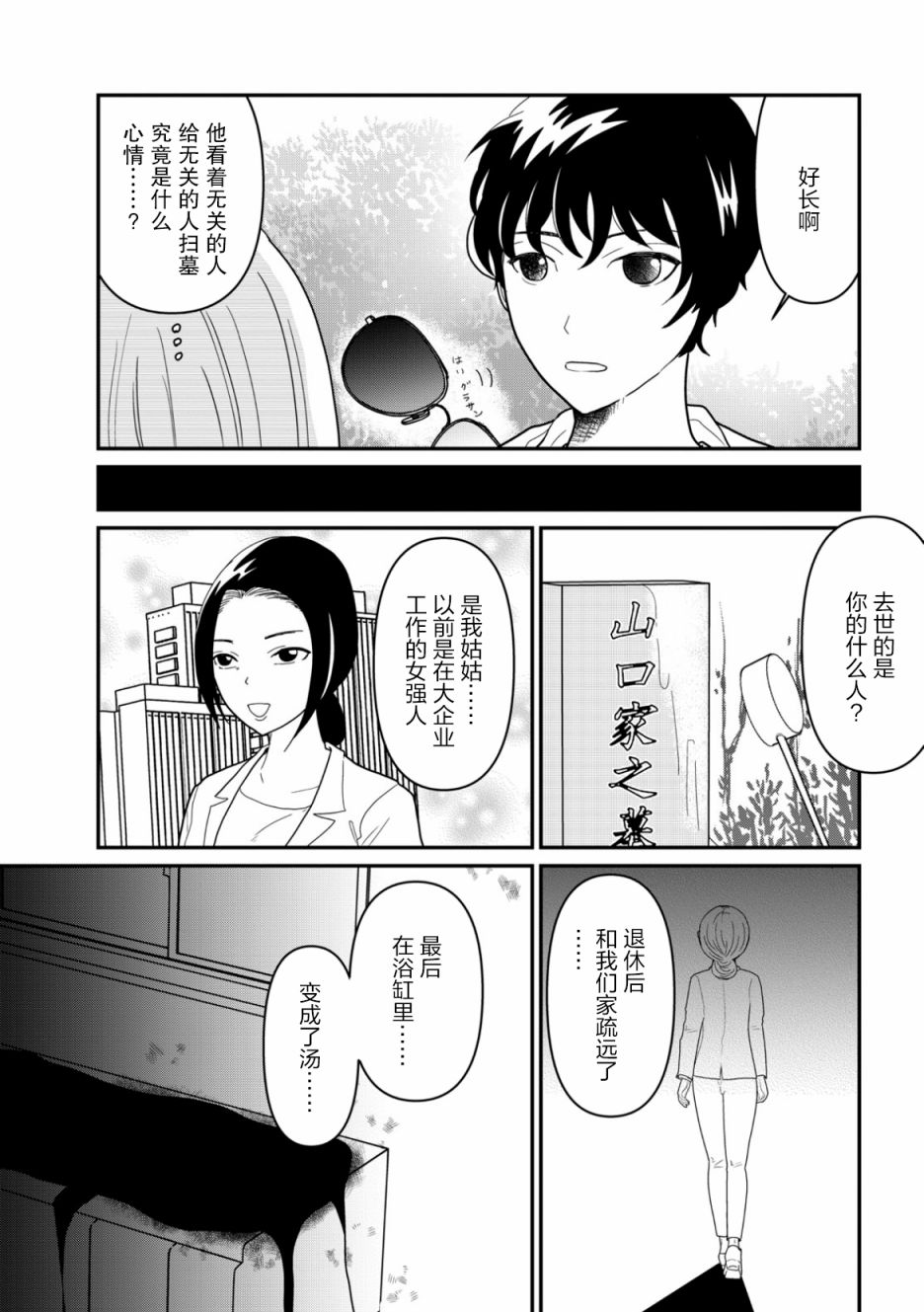 《一个人去死》漫画最新章节第10话免费下拉式在线观看章节第【13】张图片