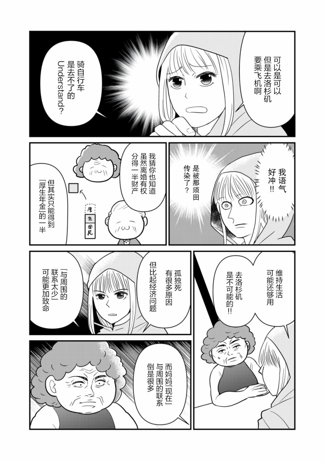 《一个人去死》漫画最新章节第28话免费下拉式在线观看章节第【7】张图片
