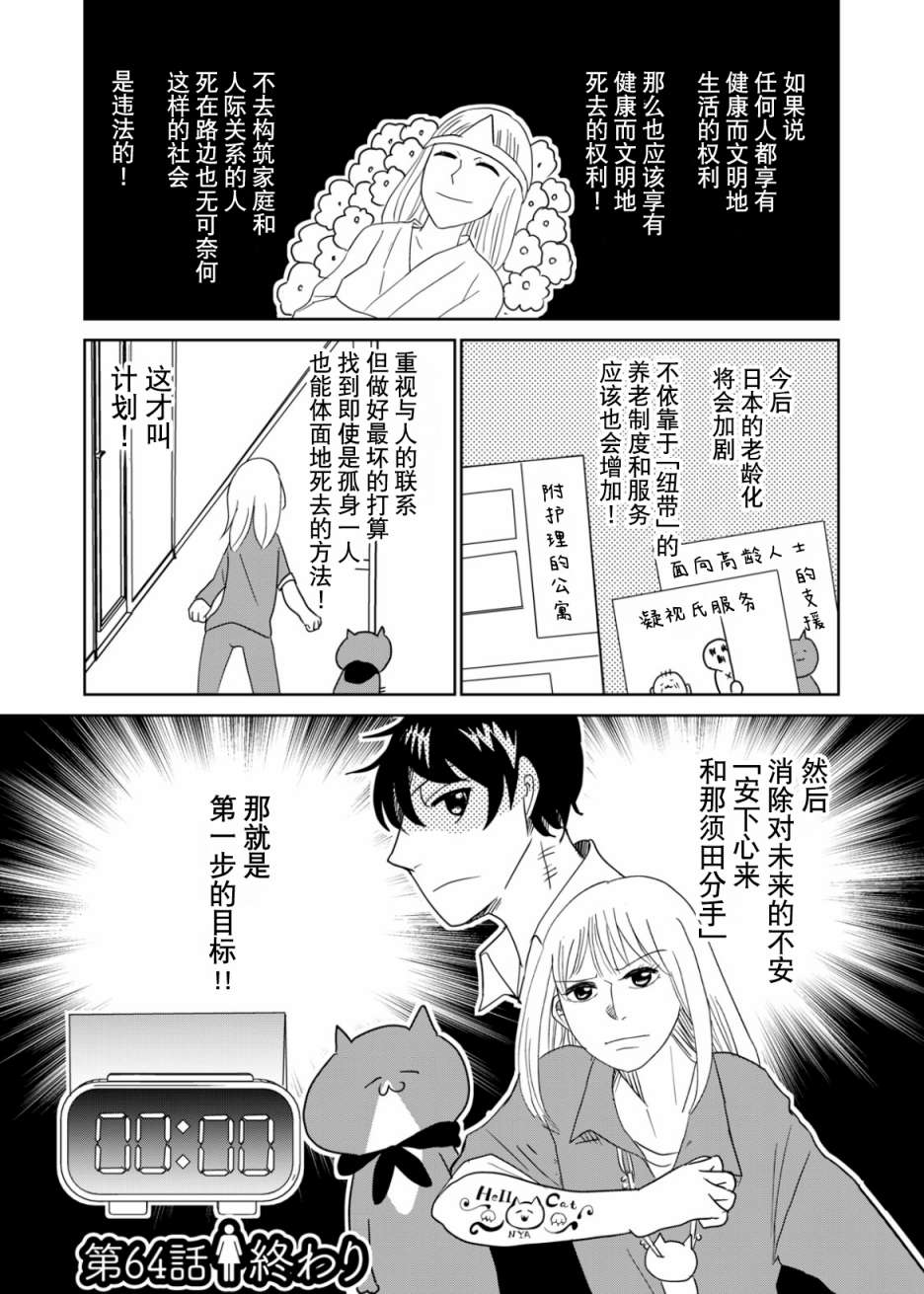 《一个人去死》漫画最新章节第64话免费下拉式在线观看章节第【12】张图片