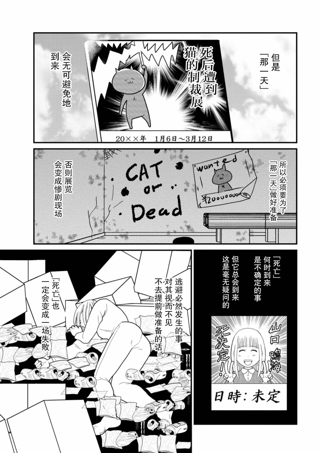 《一个人去死》漫画最新章节第11话免费下拉式在线观看章节第【11】张图片