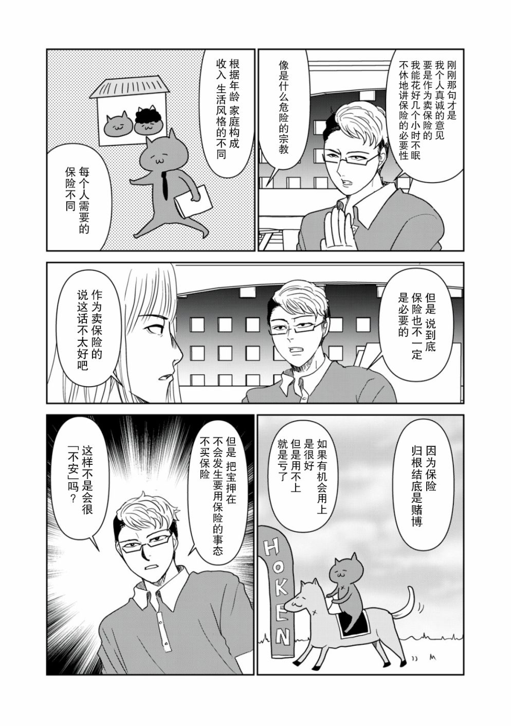 《一个人去死》漫画最新章节第46话免费下拉式在线观看章节第【8】张图片