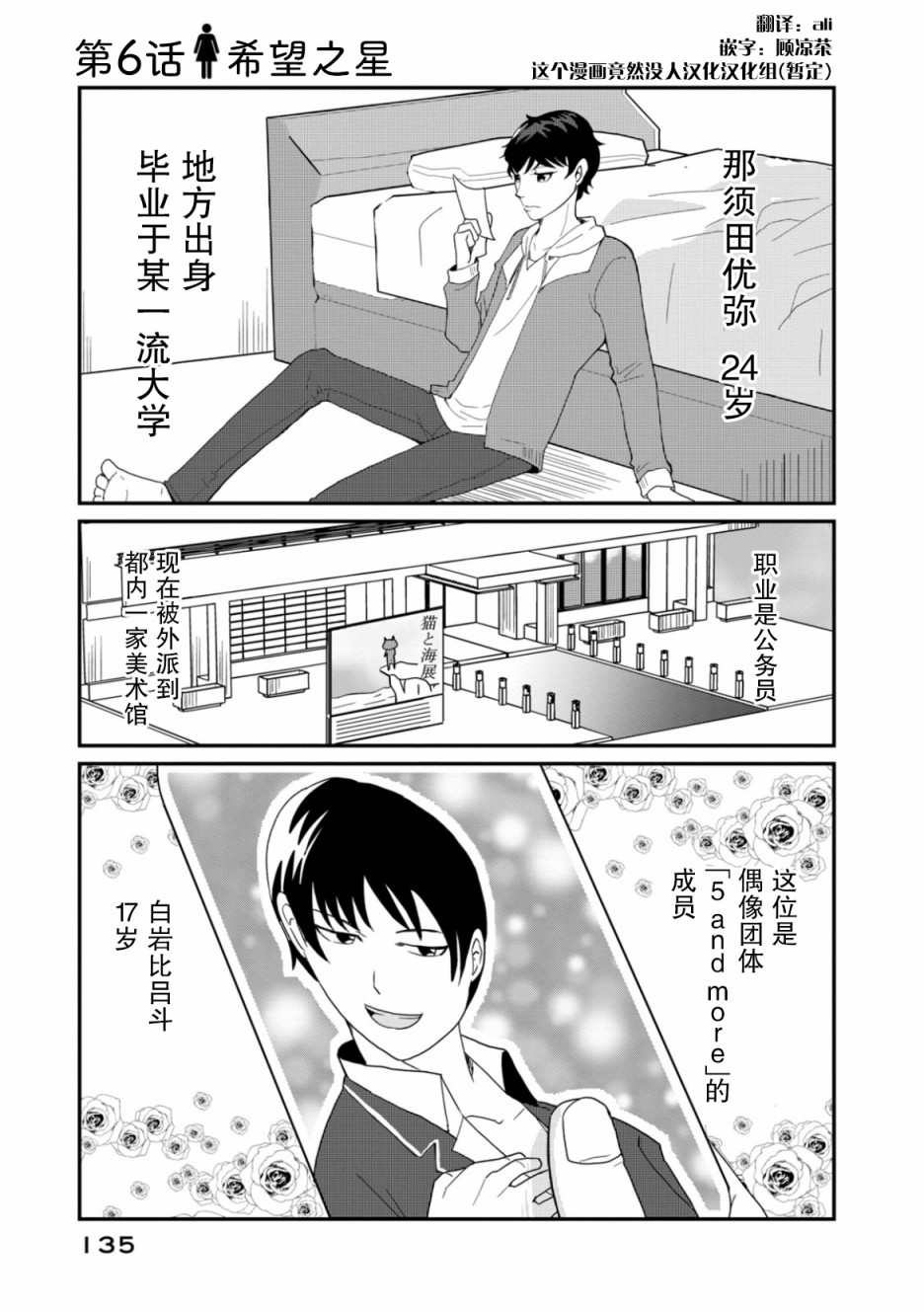 《一个人去死》漫画最新章节第6话 希望之星免费下拉式在线观看章节第【1】张图片