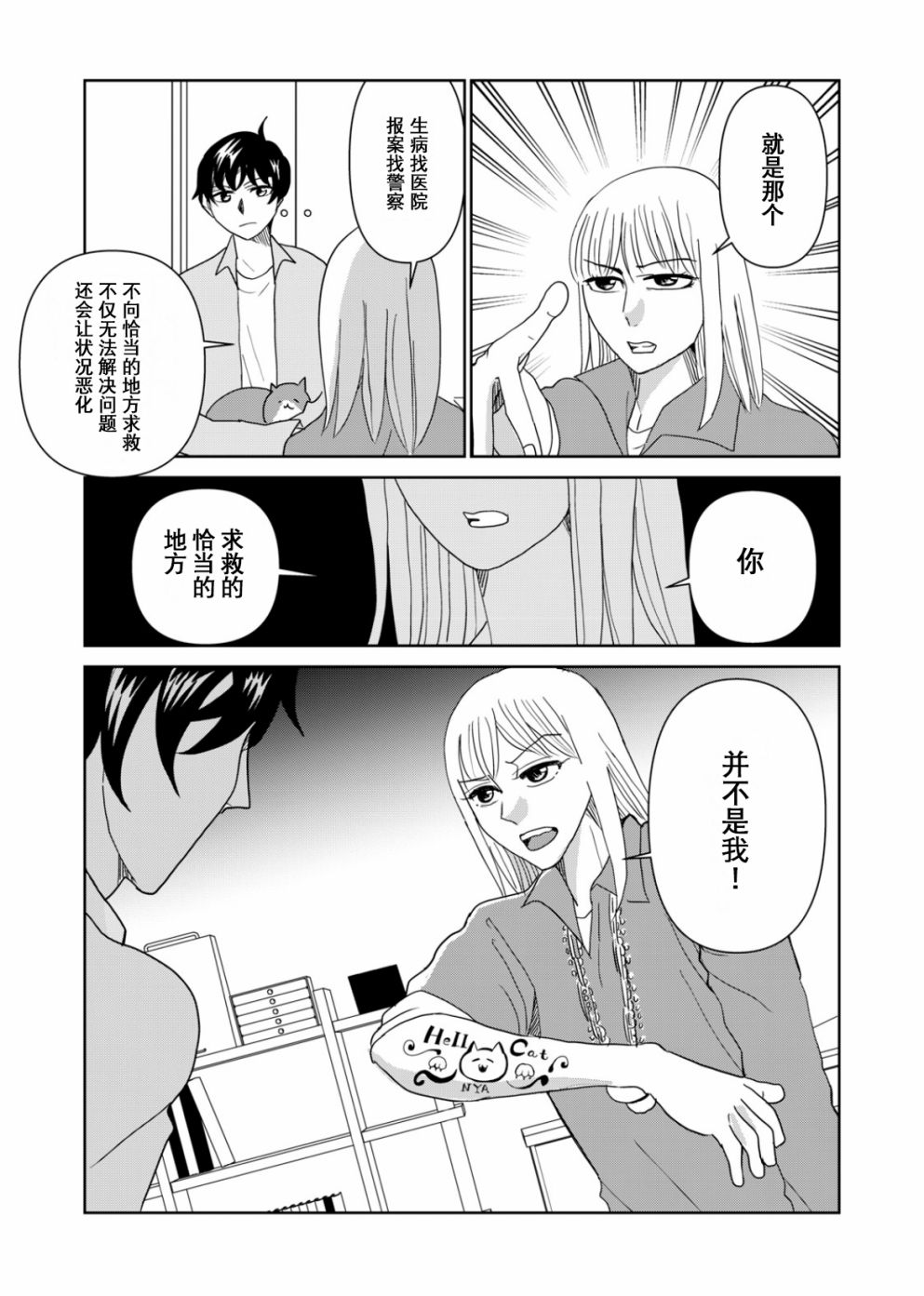 《一个人去死》漫画最新章节第60话免费下拉式在线观看章节第【7】张图片