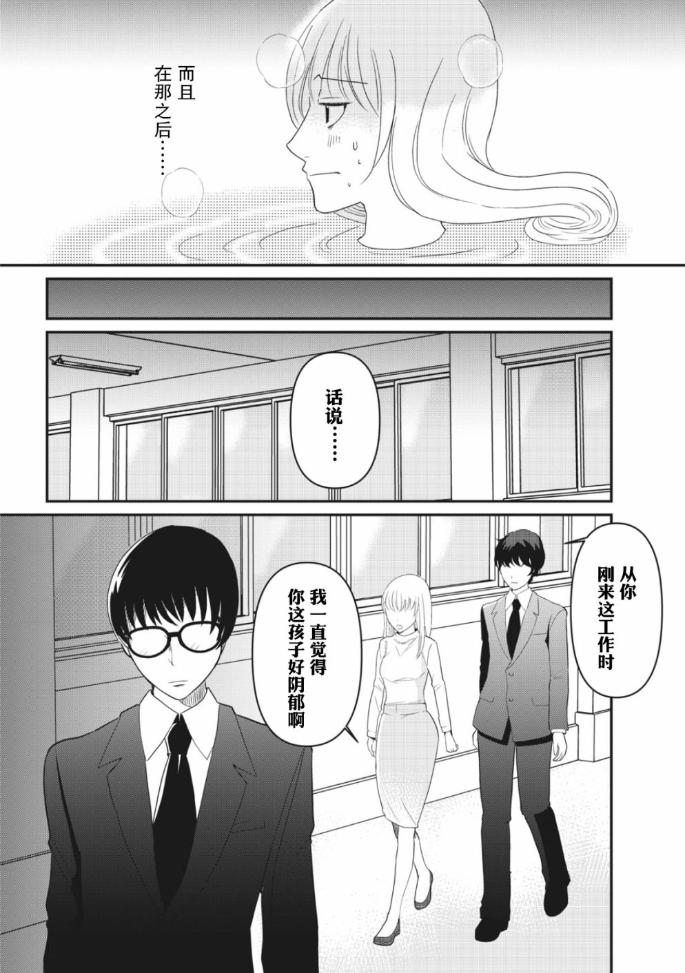 《一个人去死》漫画最新章节第9话免费下拉式在线观看章节第【6】张图片