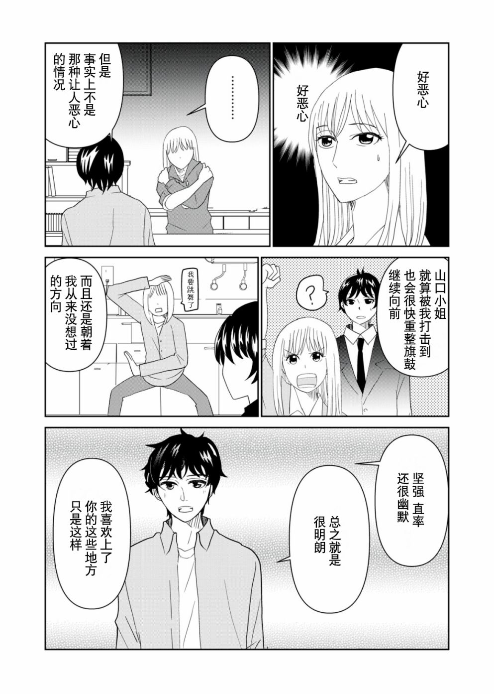 《一个人去死》漫画最新章节第63话免费下拉式在线观看章节第【3】张图片