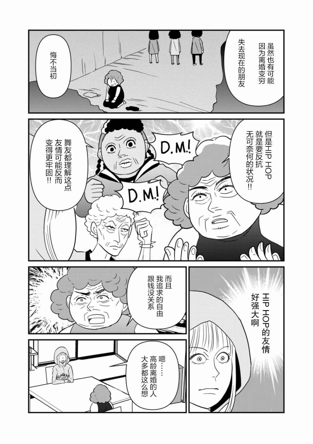 《一个人去死》漫画最新章节第28话免费下拉式在线观看章节第【10】张图片