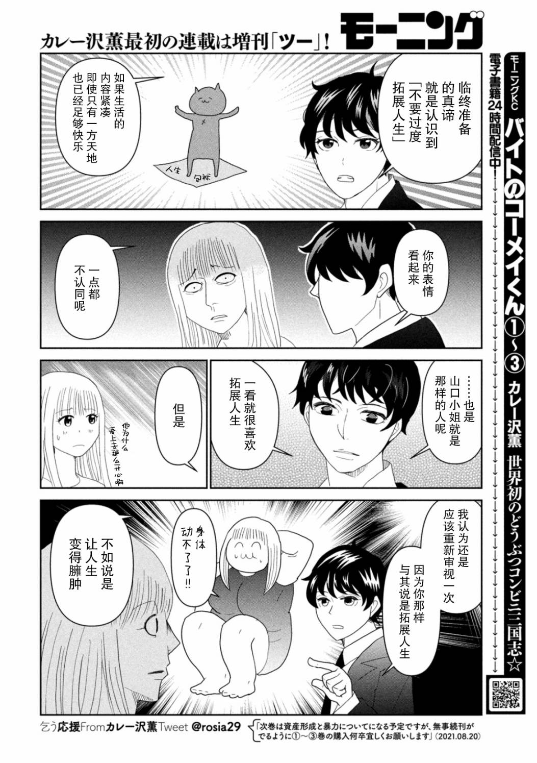 《一个人去死》漫画最新章节第47话免费下拉式在线观看章节第【6】张图片