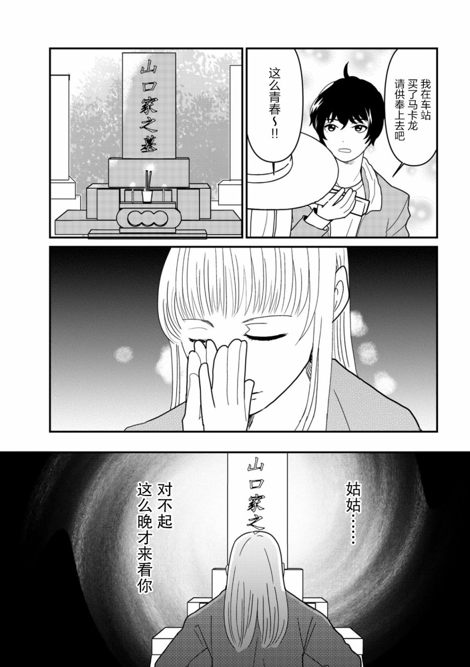 《一个人去死》漫画最新章节第10话免费下拉式在线观看章节第【7】张图片