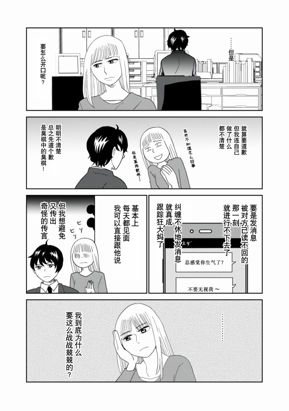 《一个人去死》漫画最新章节第49话免费下拉式在线观看章节第【6】张图片