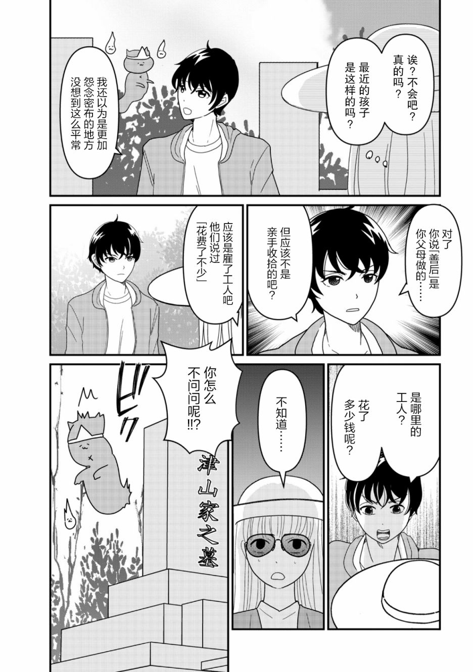 《一个人去死》漫画最新章节第10话免费下拉式在线观看章节第【23】张图片