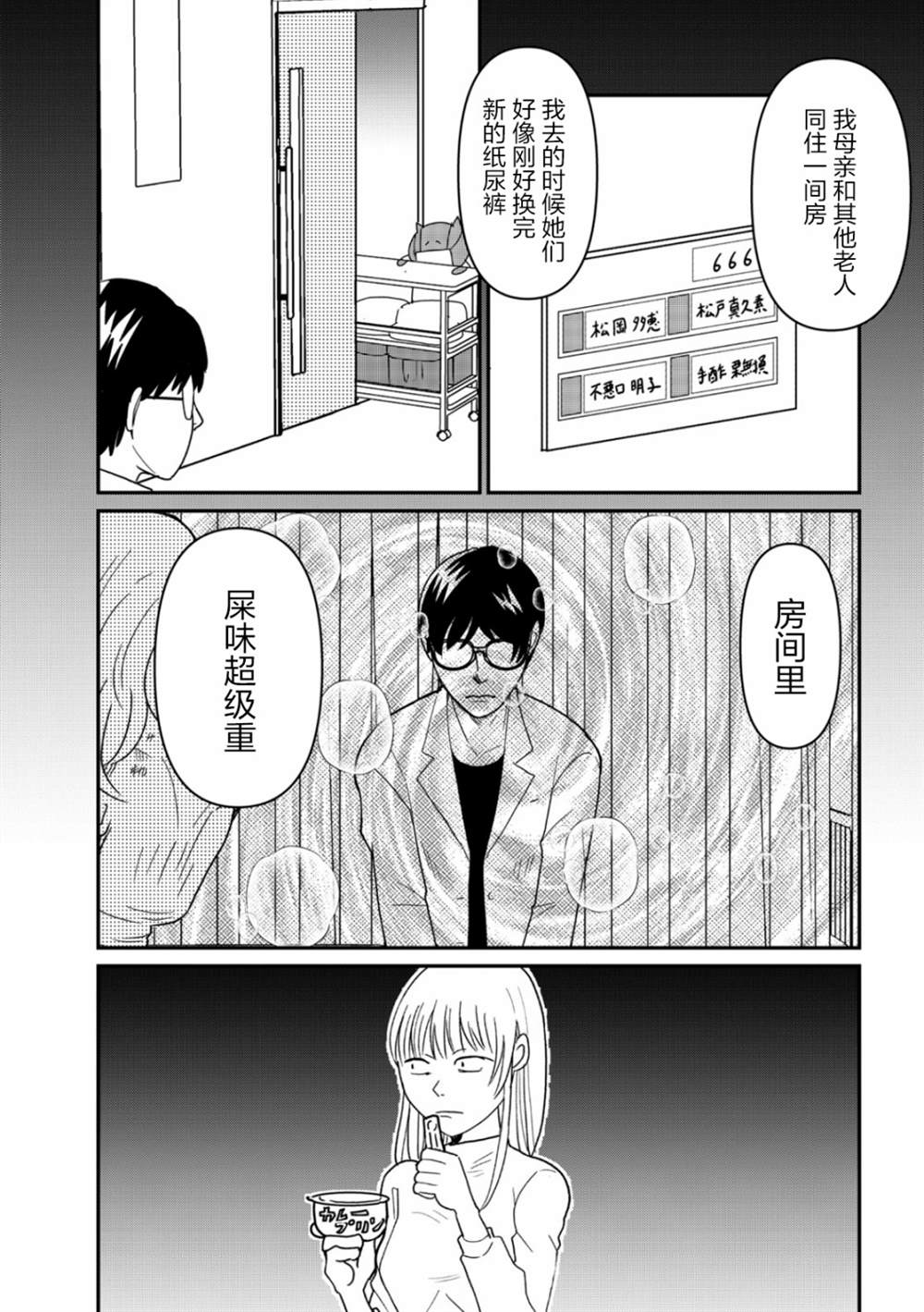 《一个人去死》漫画最新章节第8话免费下拉式在线观看章节第【10】张图片