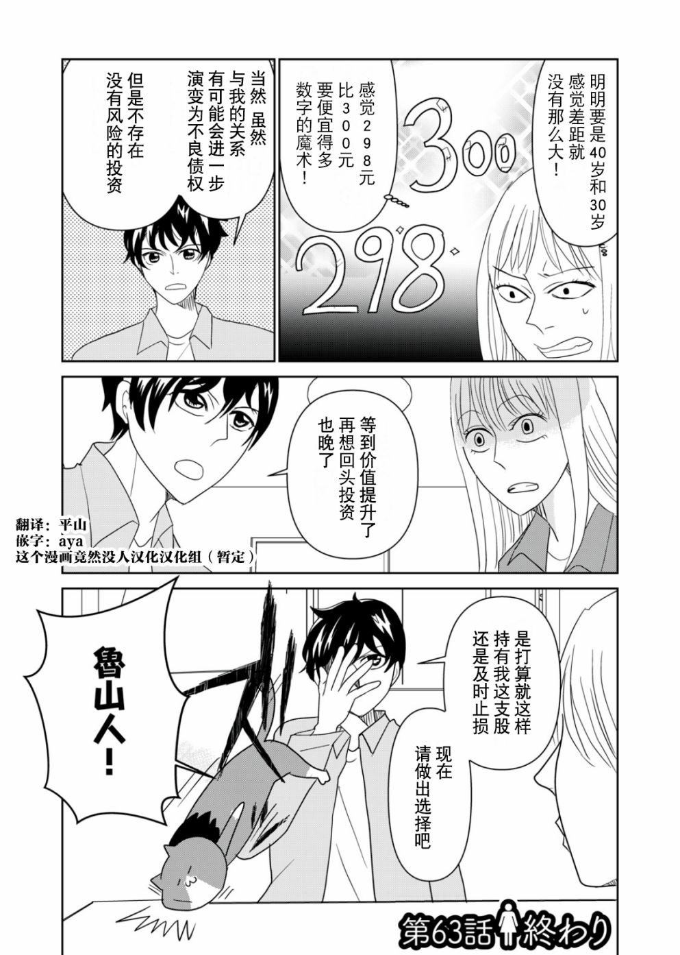 《一个人去死》漫画最新章节第63话免费下拉式在线观看章节第【12】张图片