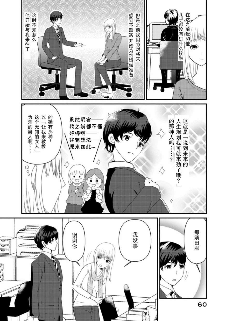 《一个人去死》漫画最新章节第3话免费下拉式在线观看章节第【4】张图片