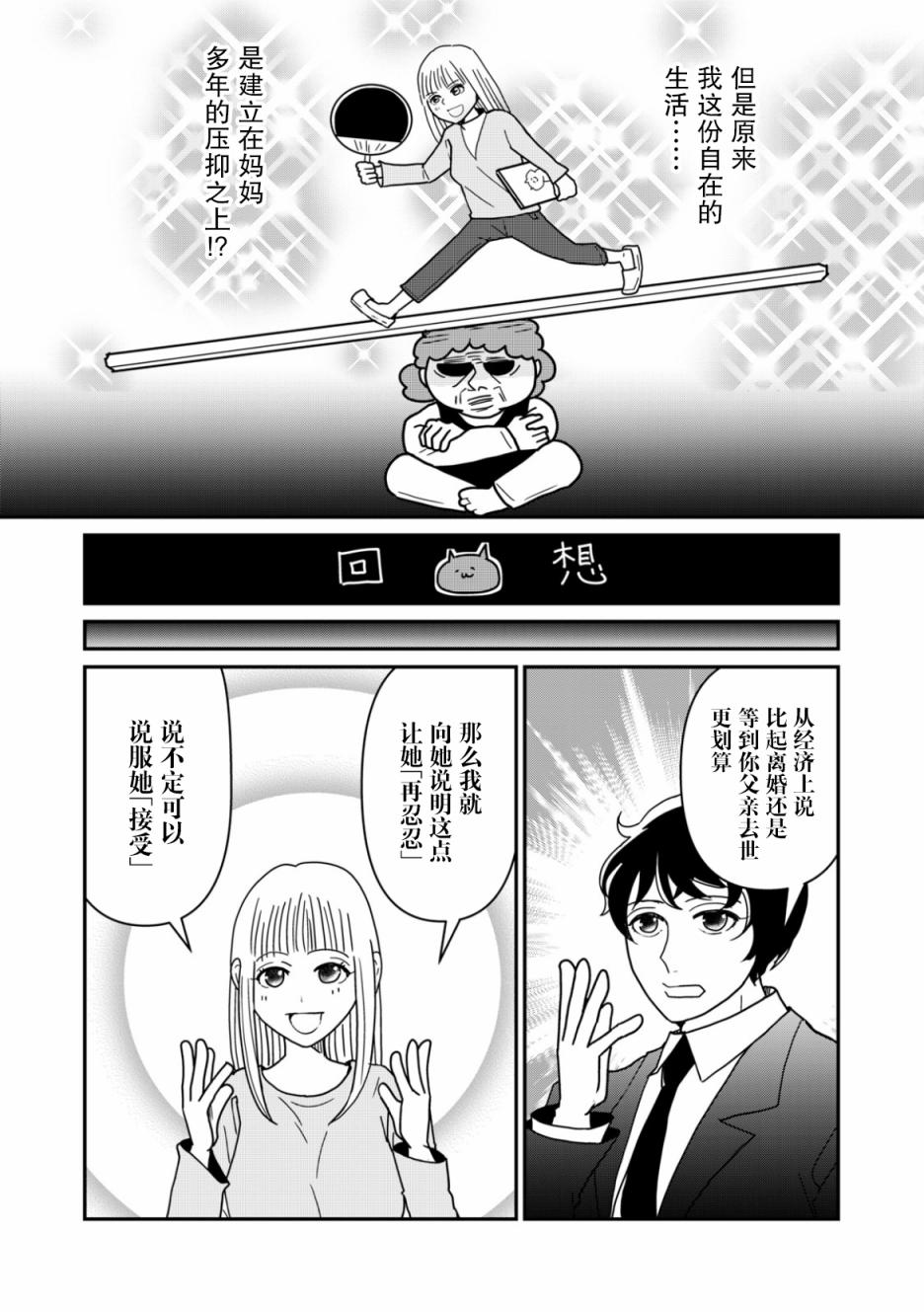 《一个人去死》漫画最新章节第21话免费下拉式在线观看章节第【5】张图片