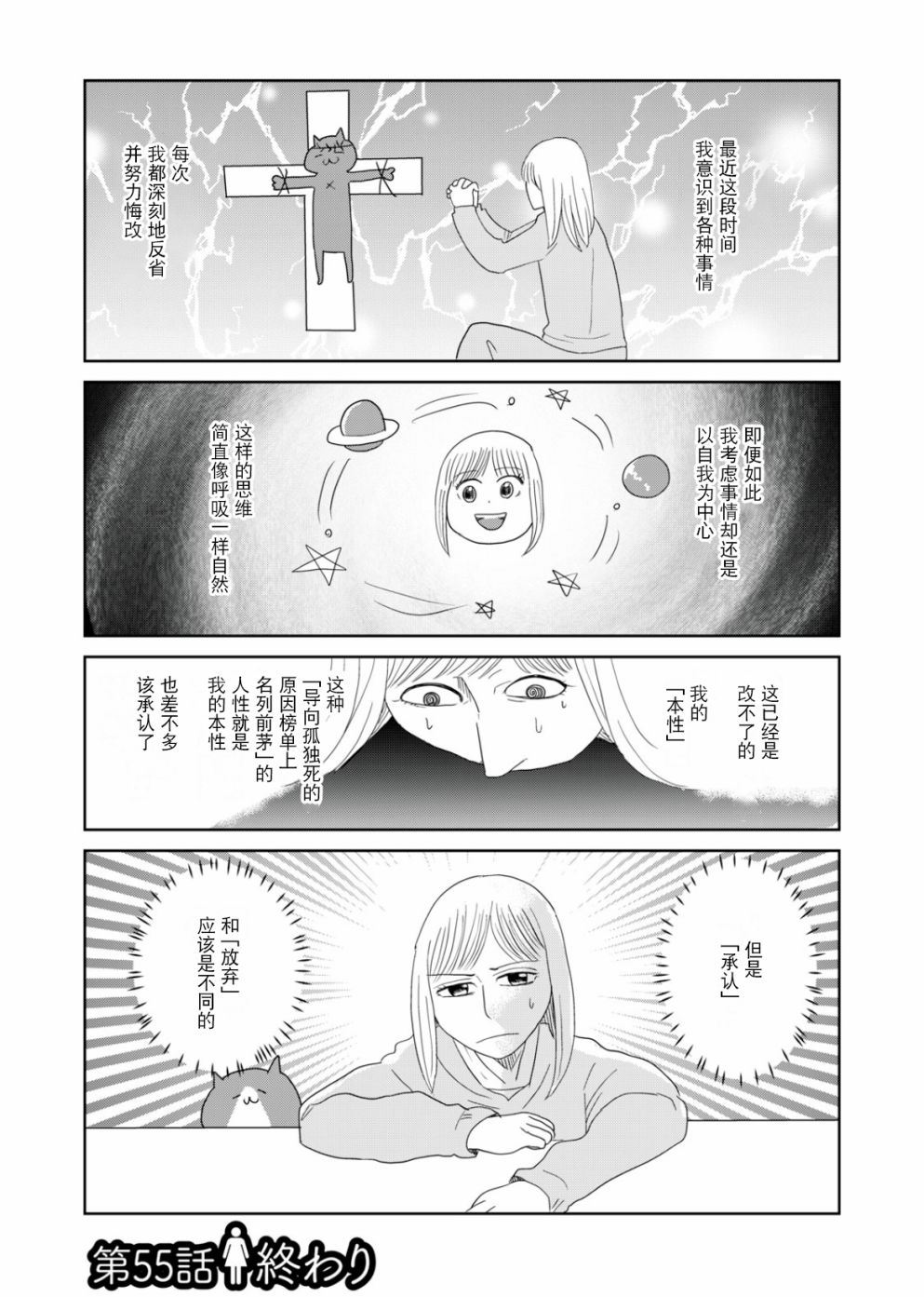 《一个人去死》漫画最新章节第55话免费下拉式在线观看章节第【12】张图片