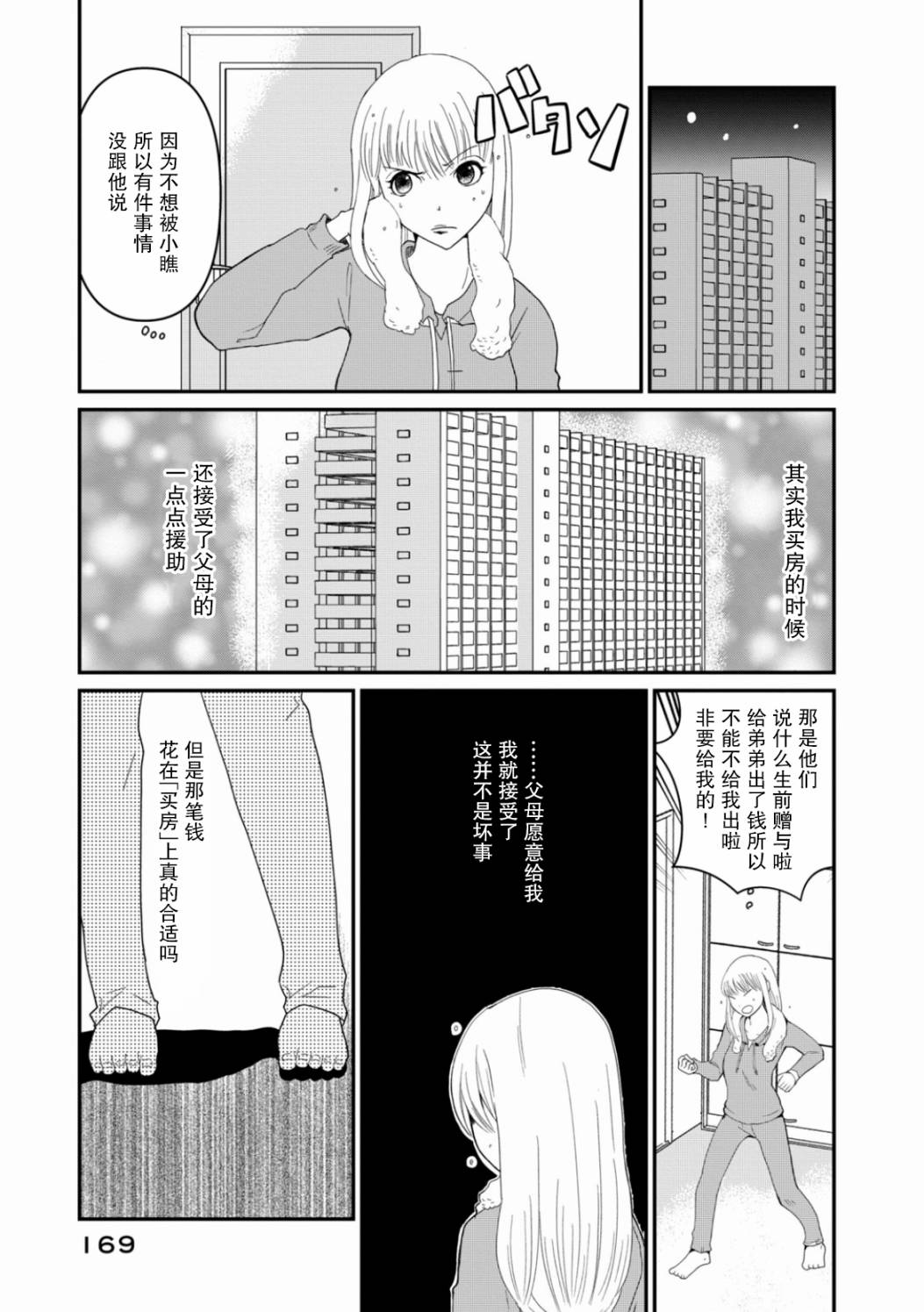 《一个人去死》漫画最新章节第7话 难道我要嫁给老头骗遗产吗免费下拉式在线观看章节第【9】张图片