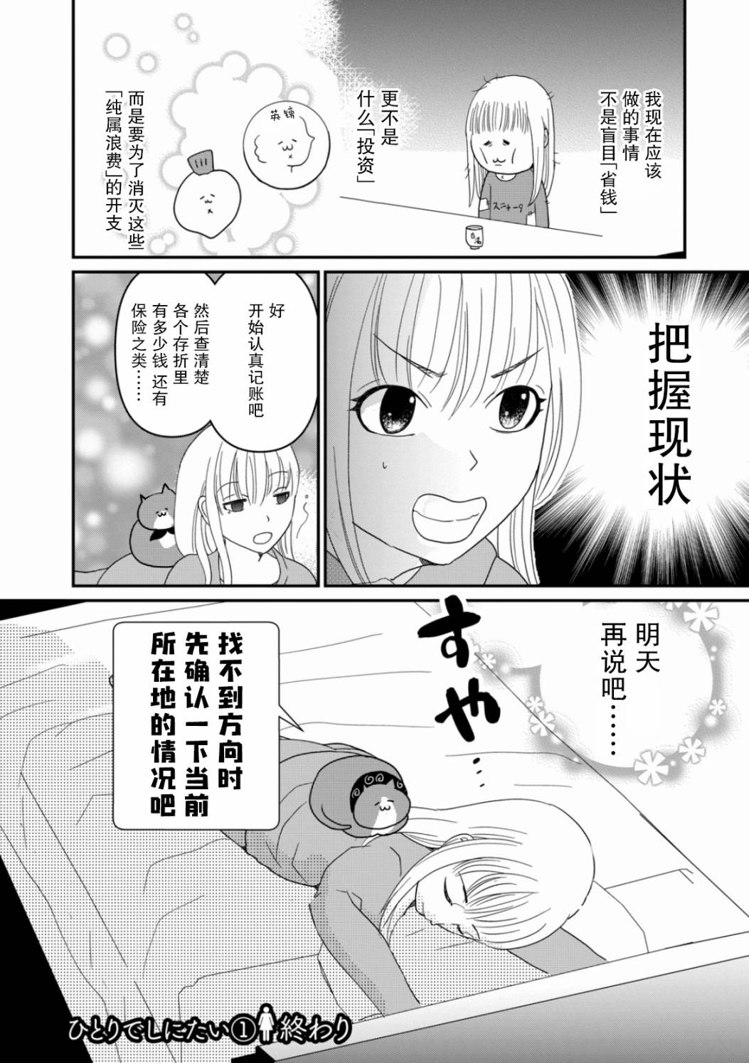 《一个人去死》漫画最新章节第7话 难道我要嫁给老头骗遗产吗免费下拉式在线观看章节第【24】张图片