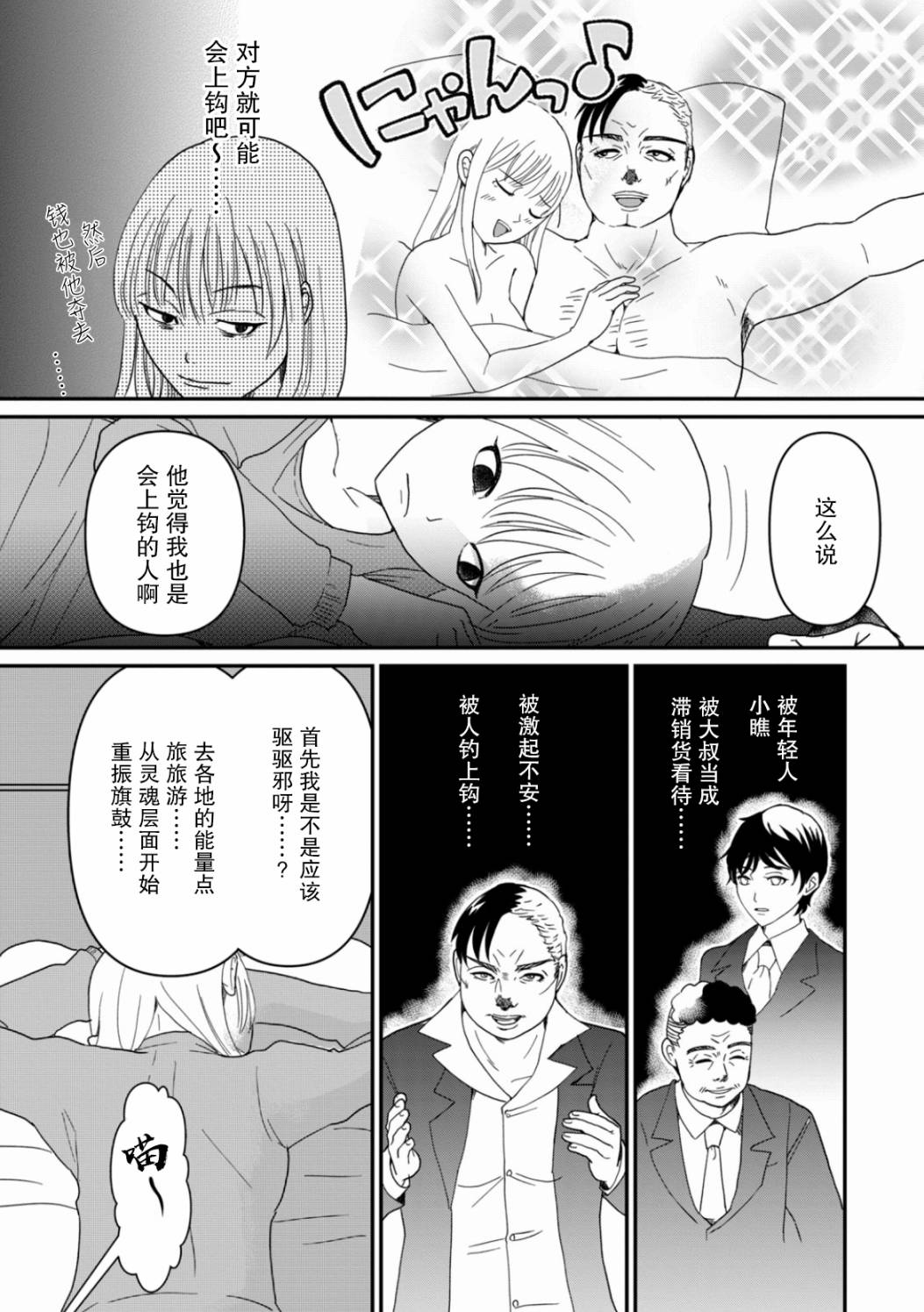 《一个人去死》漫画最新章节第7话 难道我要嫁给老头骗遗产吗免费下拉式在线观看章节第【20】张图片