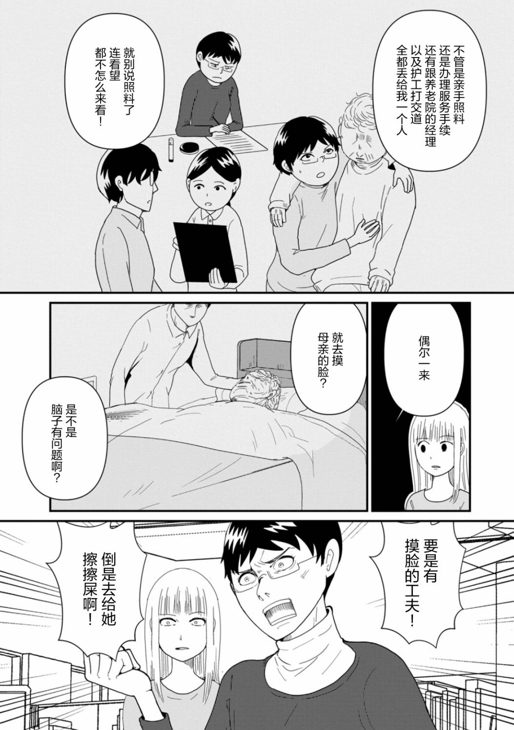 《一个人去死》漫画最新章节第4话 她们的苦衷免费下拉式在线观看章节第【14】张图片