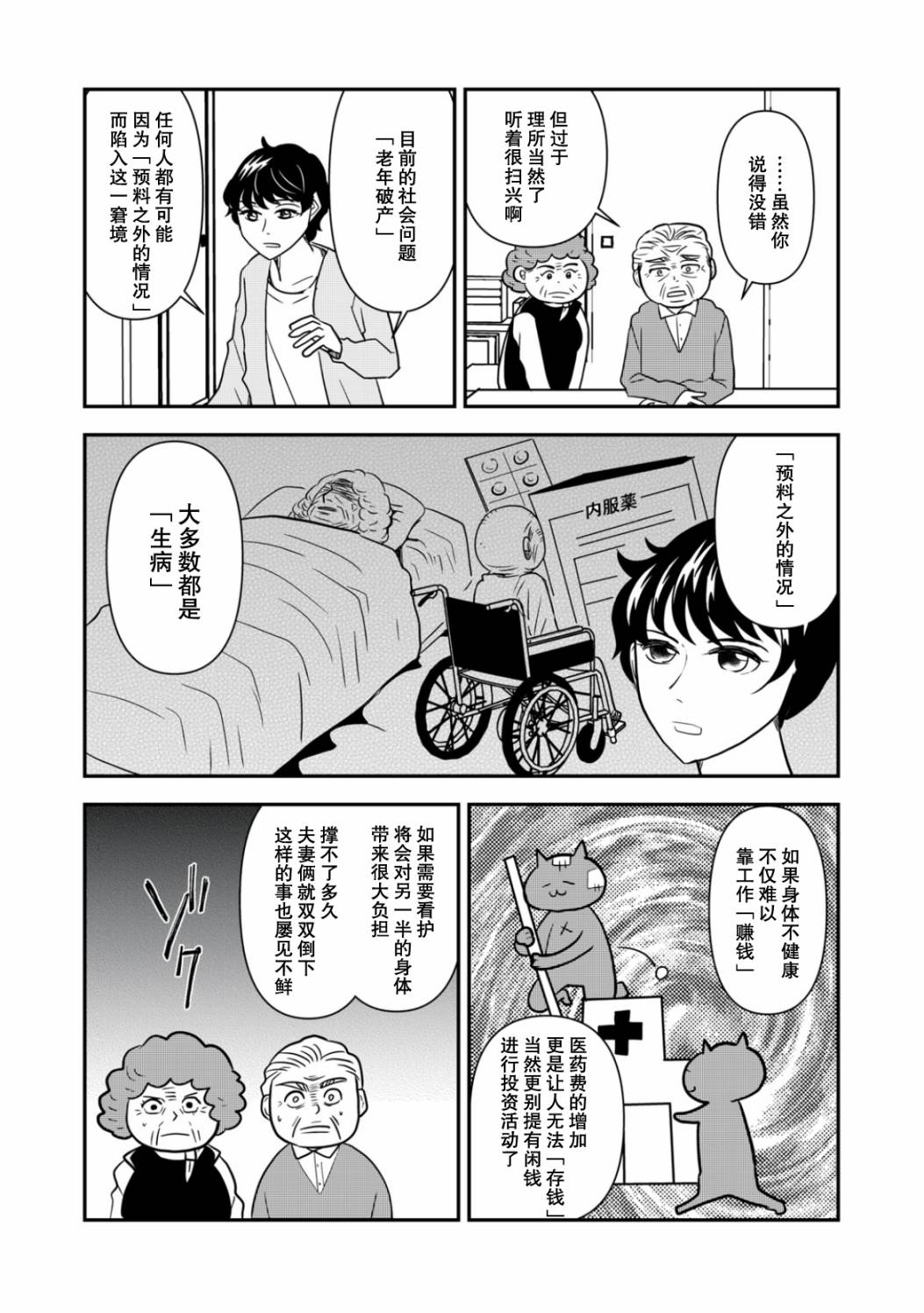 《一个人去死》漫画最新章节第34话免费下拉式在线观看章节第【9】张图片