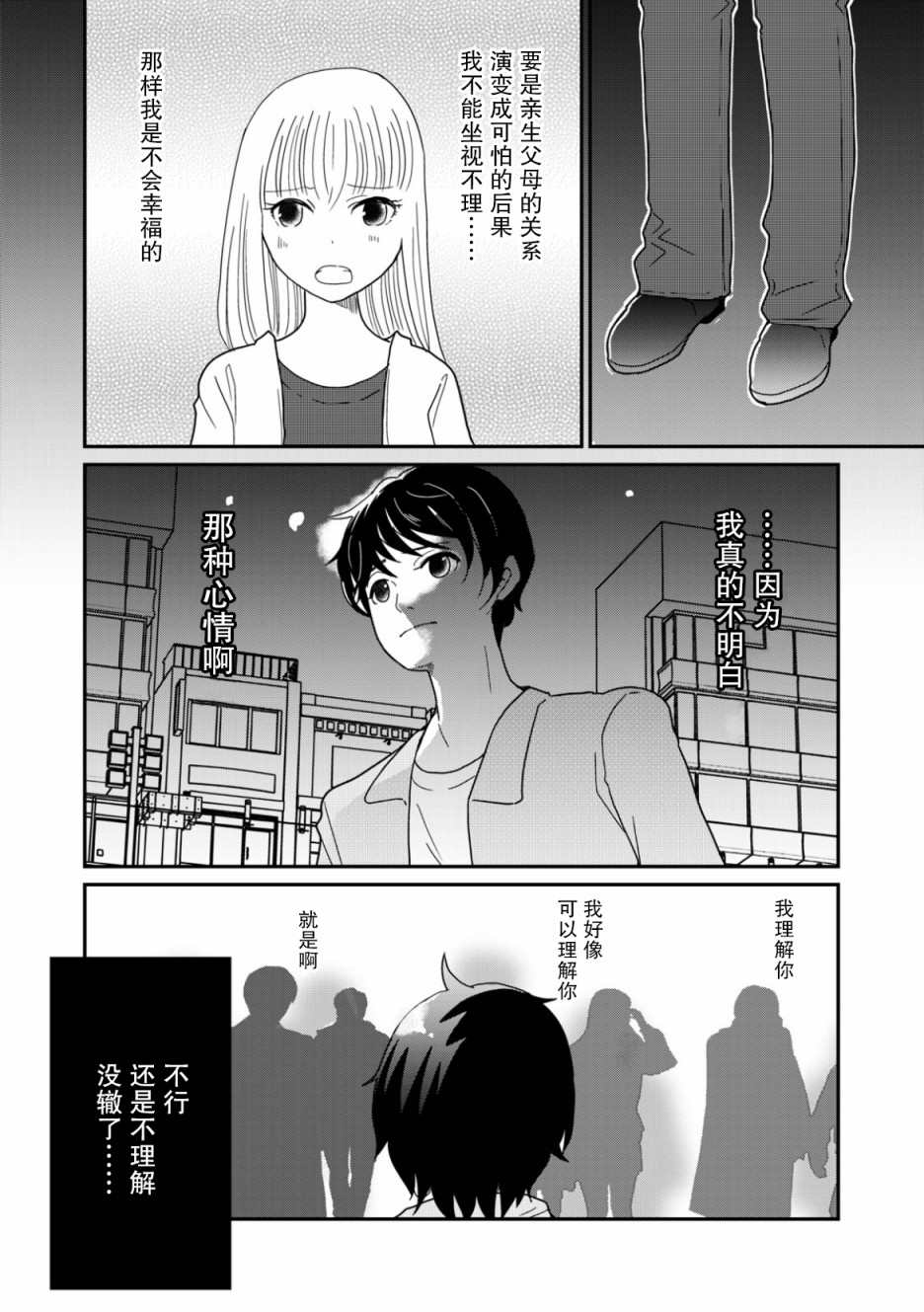 《一个人去死》漫画最新章节第16话免费下拉式在线观看章节第【8】张图片