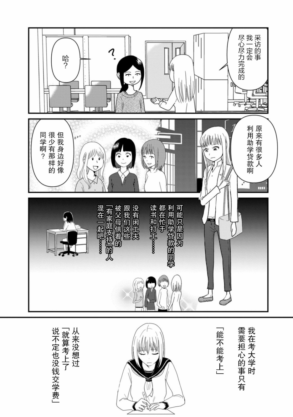 《一个人去死》漫画最新章节第5话 升学指南免费下拉式在线观看章节第【12】张图片