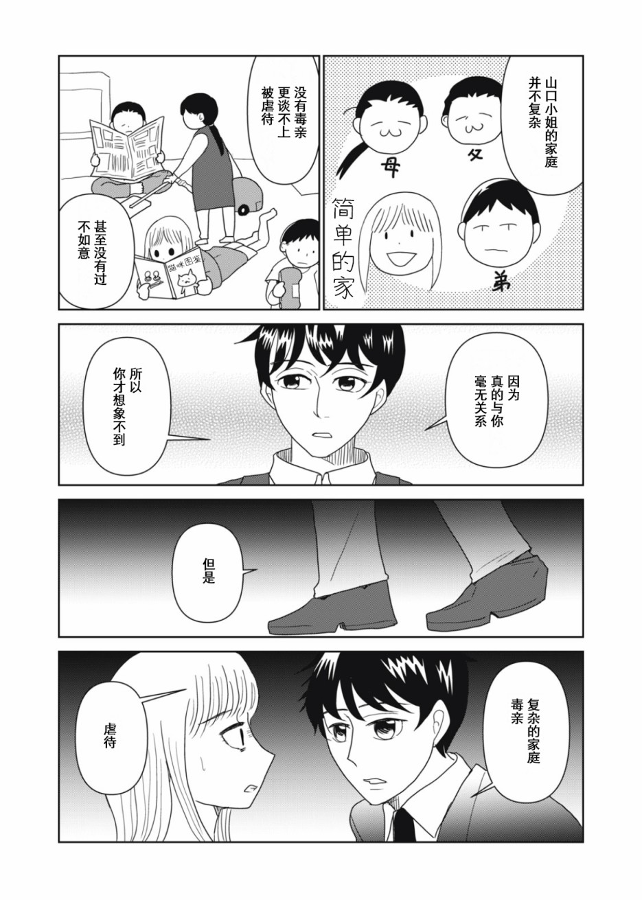 《一个人去死》漫画最新章节第54话免费下拉式在线观看章节第【10】张图片