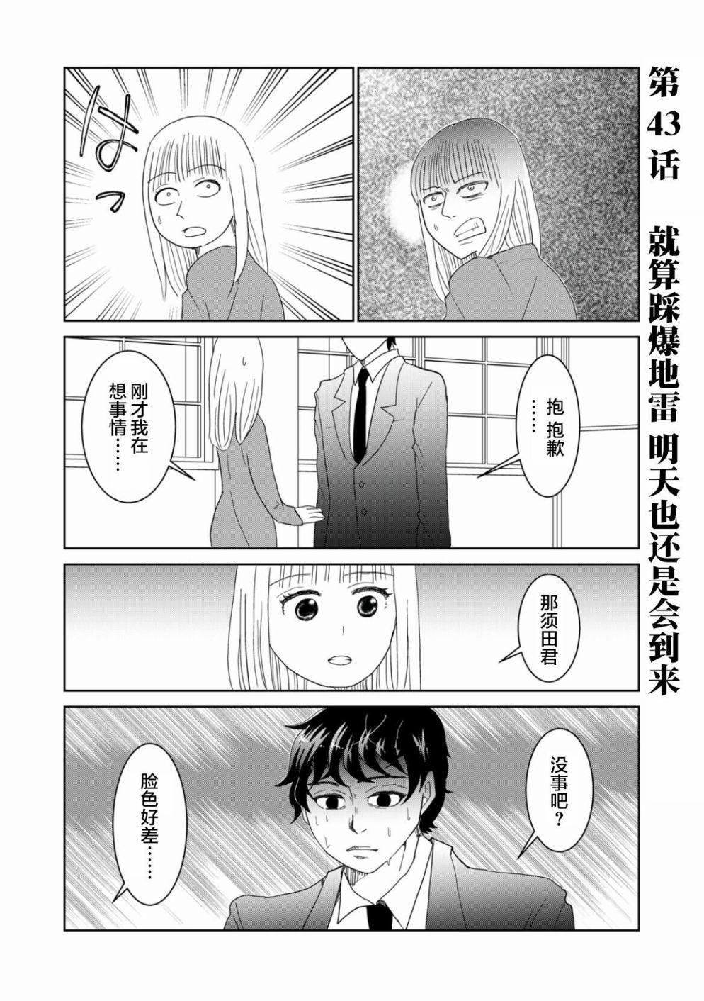 《一个人去死》漫画最新章节第43话免费下拉式在线观看章节第【2】张图片