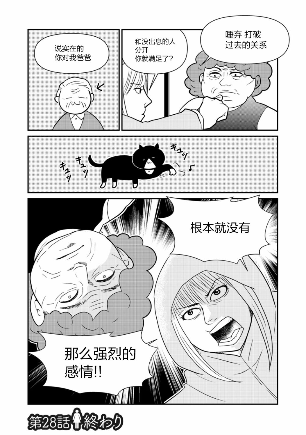 《一个人去死》漫画最新章节第28话免费下拉式在线观看章节第【12】张图片