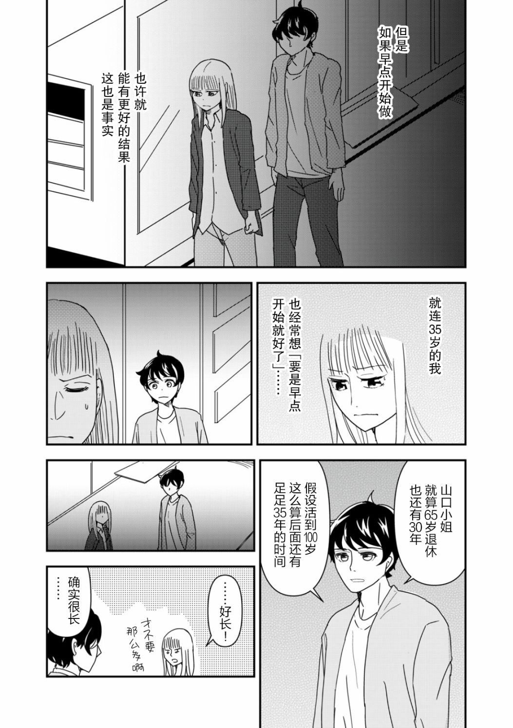 《一个人去死》漫画最新章节第37话免费下拉式在线观看章节第【10】张图片