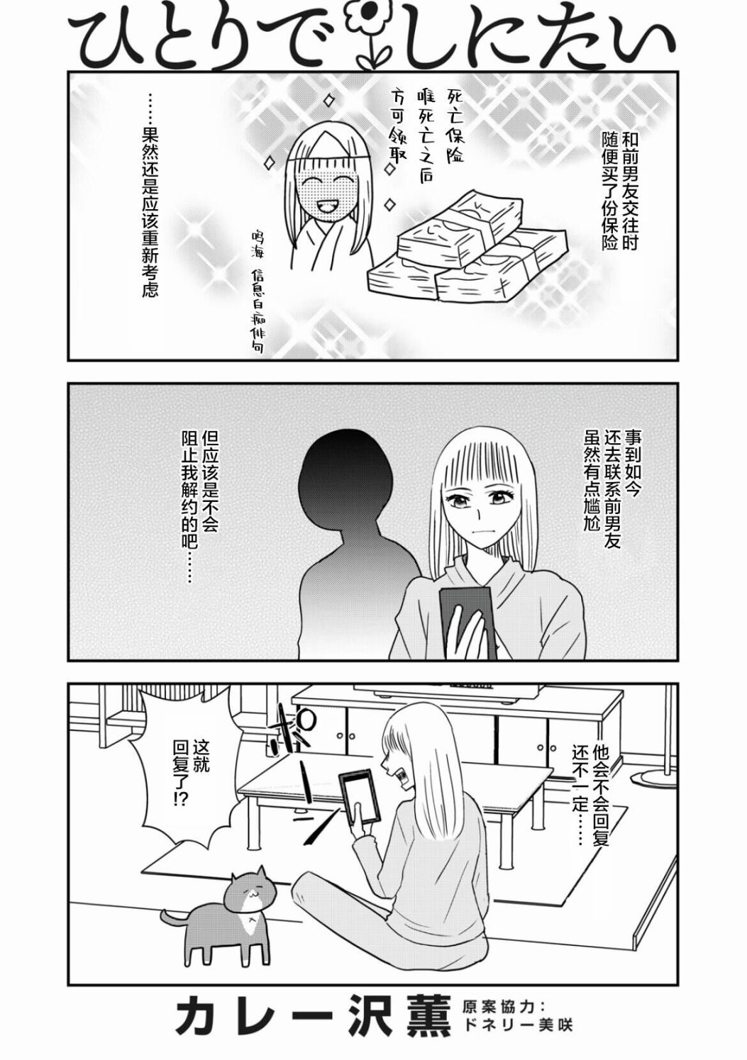 《一个人去死》漫画最新章节第40话免费下拉式在线观看章节第【1】张图片