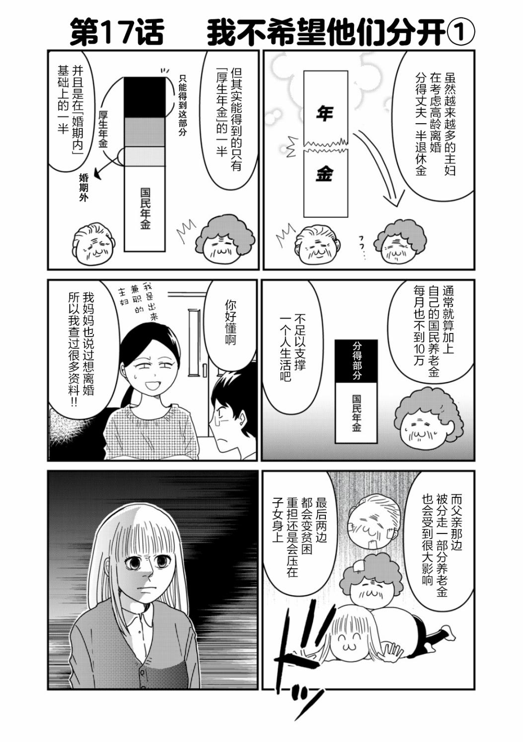 《一个人去死》漫画最新章节第17话免费下拉式在线观看章节第【2】张图片